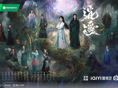 谭松韵侯明昊《逍遥》定档12月27日 三世情缘奇幻启程